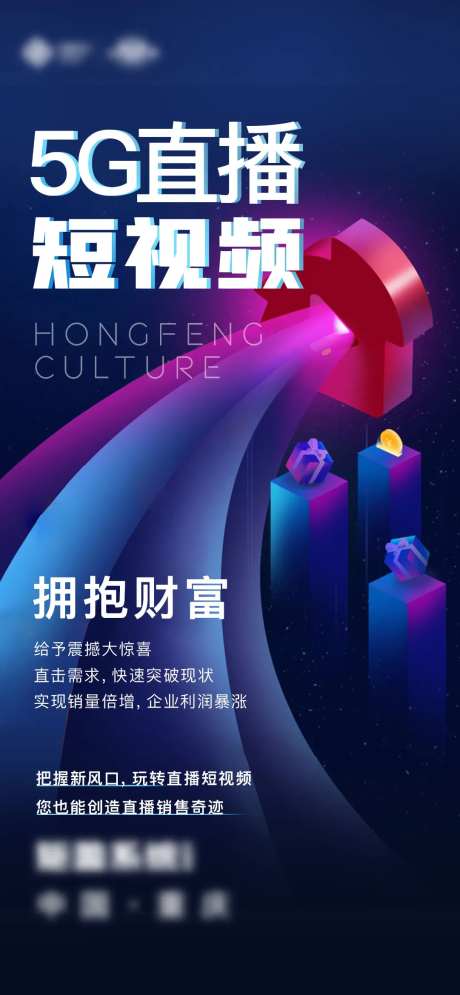 5G直播海报-采灵感-https://www.cailinggan.com/