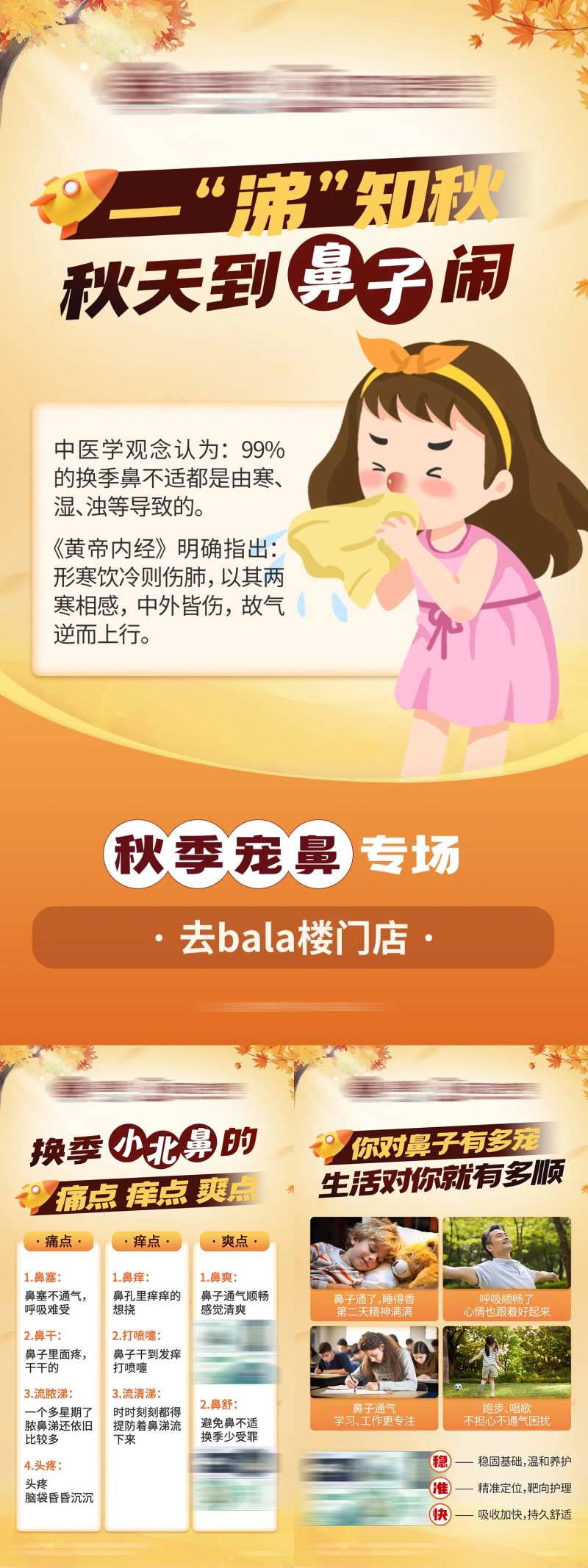 秋天金色鼻炎产品介绍系列海报-采灵感-cailinggan.com