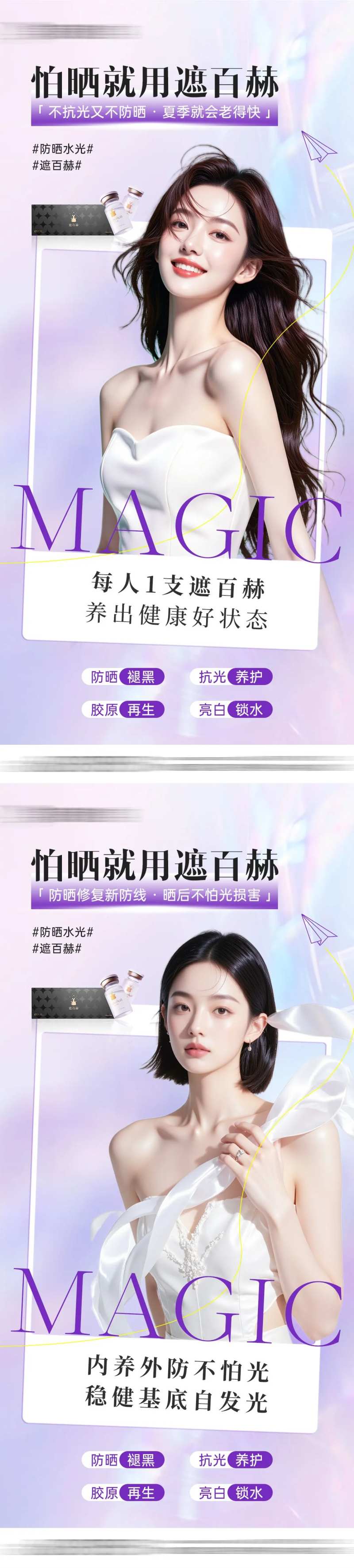 医美遮百赫防晒抗衰 -采灵感-cailinggan.com