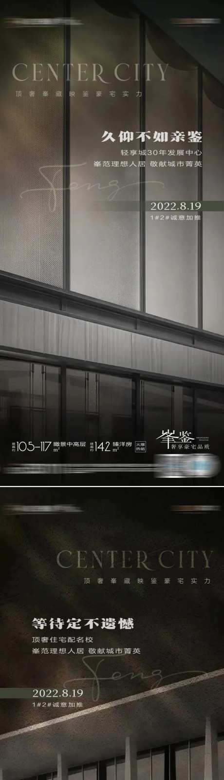 高端豪宅调性海报-采灵感-https://www.cailinggan.com/