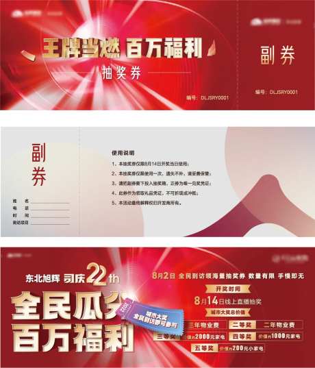 地产王牌当燃百万福利年终抽奖券-采灵感-https://www.cailinggan.com/
