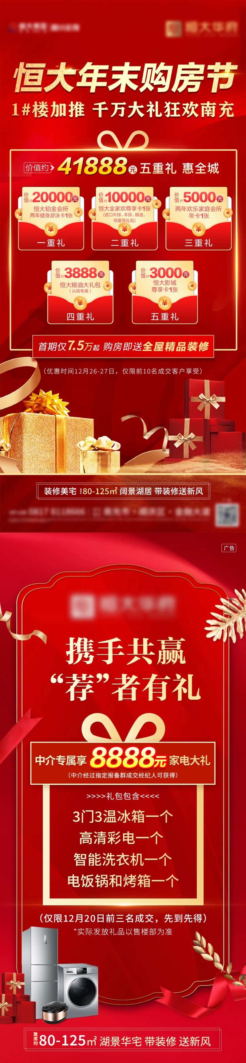地产钜惠好礼活动海报-采灵感-cailinggan.com