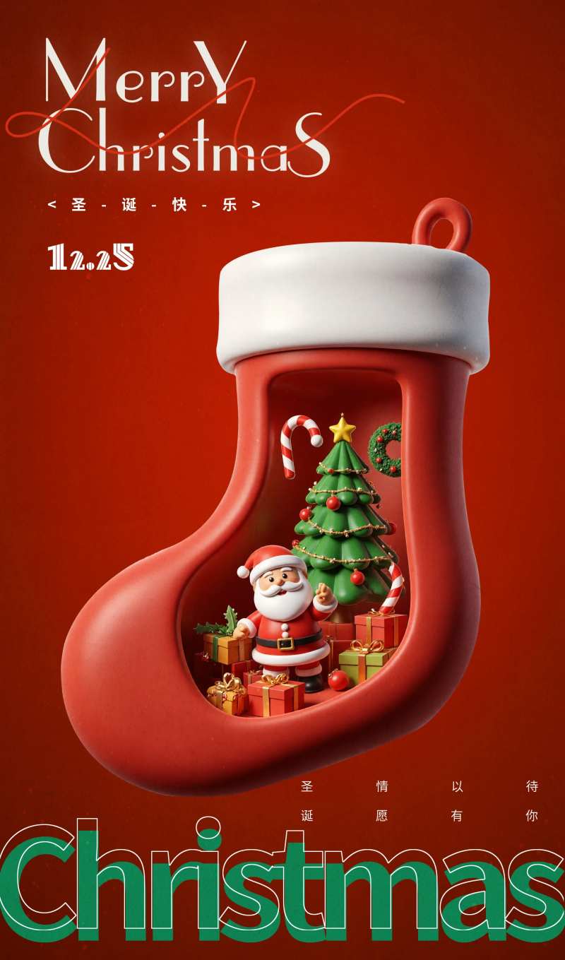 圣诞礼遇季海报-采灵感-cailinggan.com