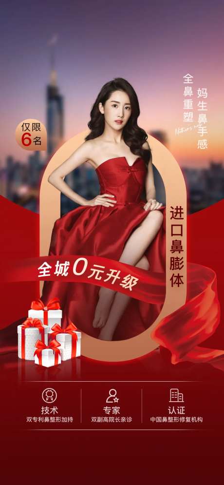 0元升级医美周年庆典活动海报-采灵感-https://www.cailinggan.com/