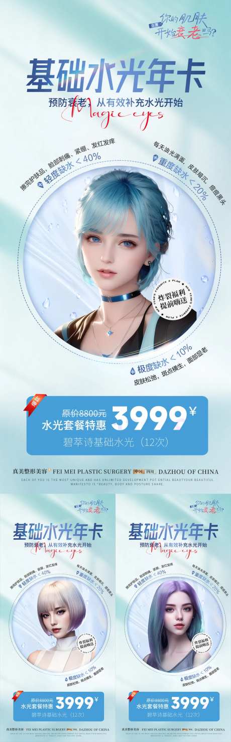 医美水光年卡海报-采灵感-https://www.cailinggan.com/
