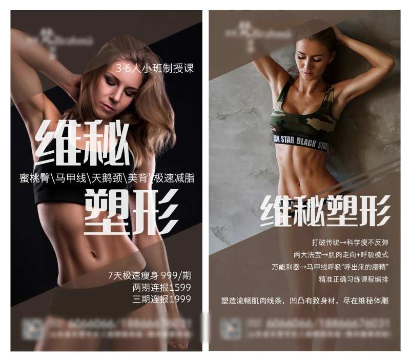 维秘塑形-采灵感-cailinggan.com