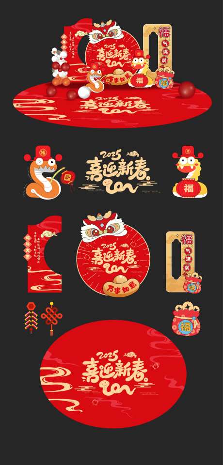 蛇年喜迎新春-采灵感-https://www.cailinggan.com/