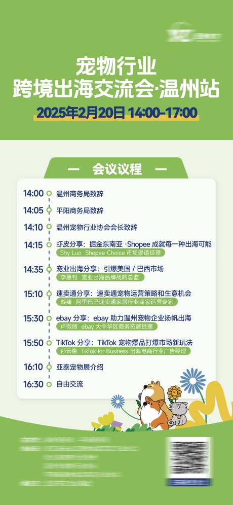 宠物活动议程-采灵感-https://www.cailinggan.com/