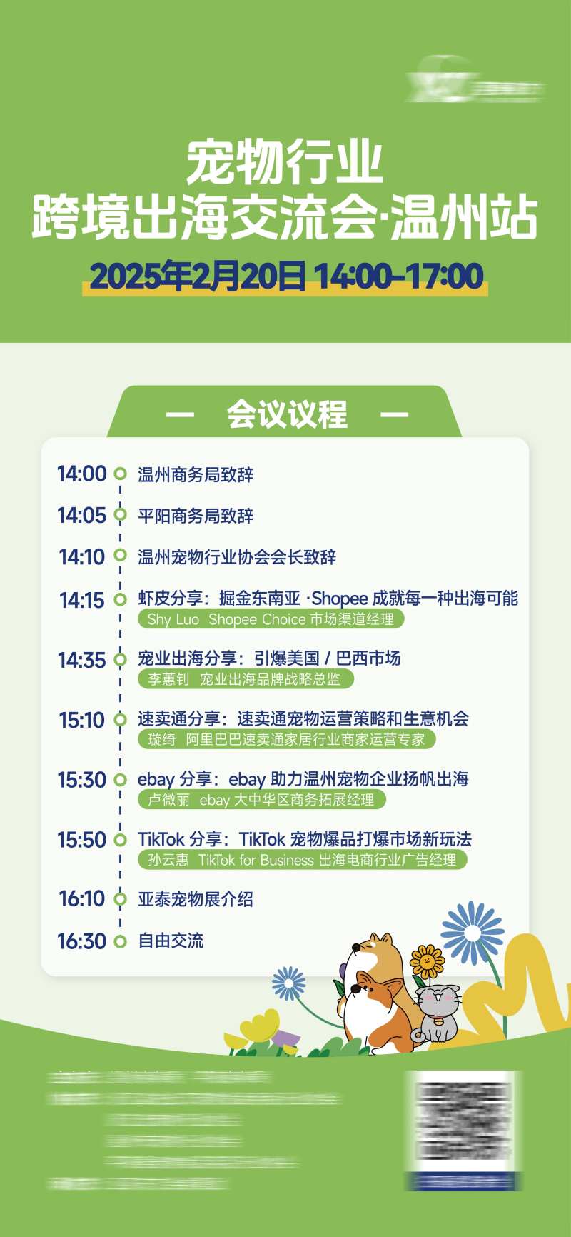 宠物活动议程-采灵感-cailinggan.com