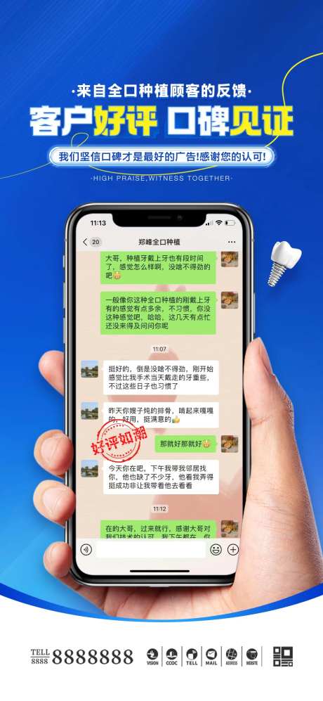 医美口腔好评口碑海报-采灵感-https://www.cailinggan.com/