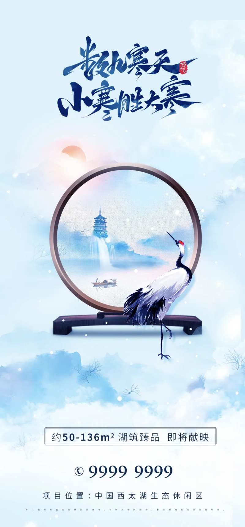 房地产小寒海报-采灵感-cailinggan.com