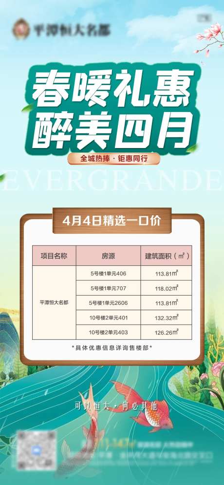 地产限时特价房源单图-采灵感-https://www.cailinggan.com/