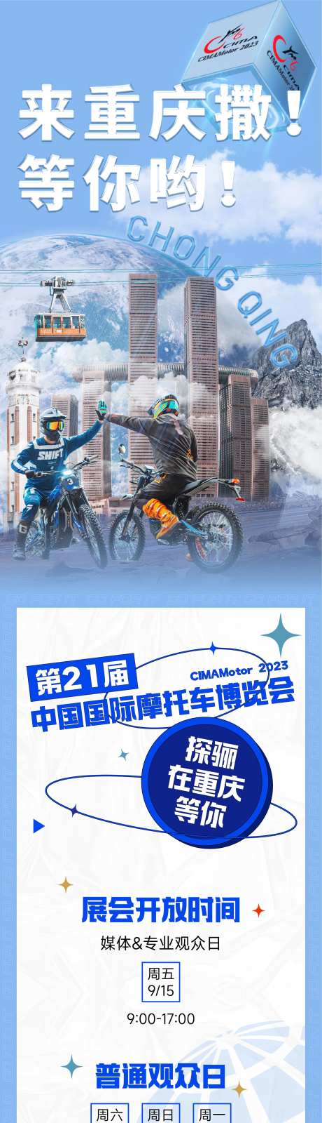 车展预告活动长图专题设计-采灵感-cailinggan.com