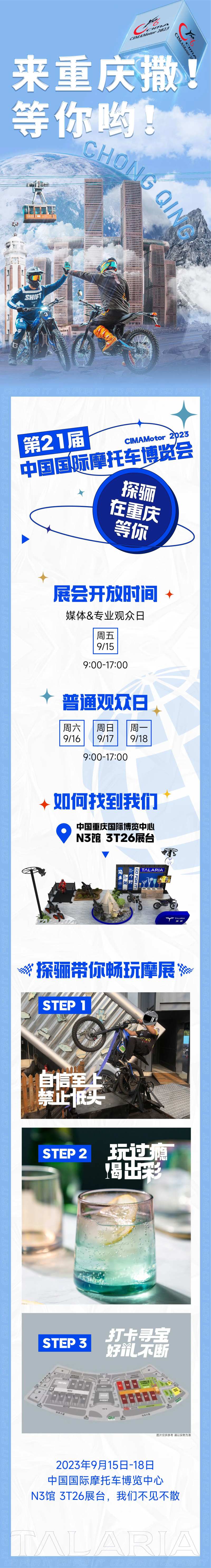 车展预告活动长图专题设计-采灵感-cailinggan.com