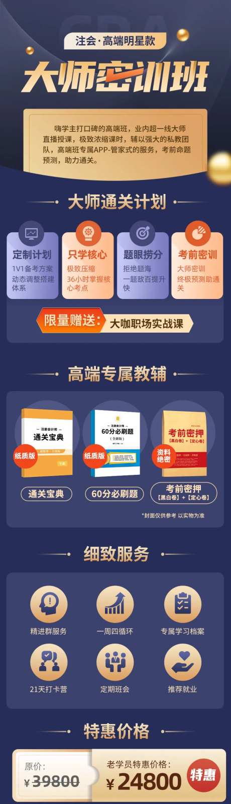 注会高端大师密训班-采灵感-https://www.cailinggan.com/