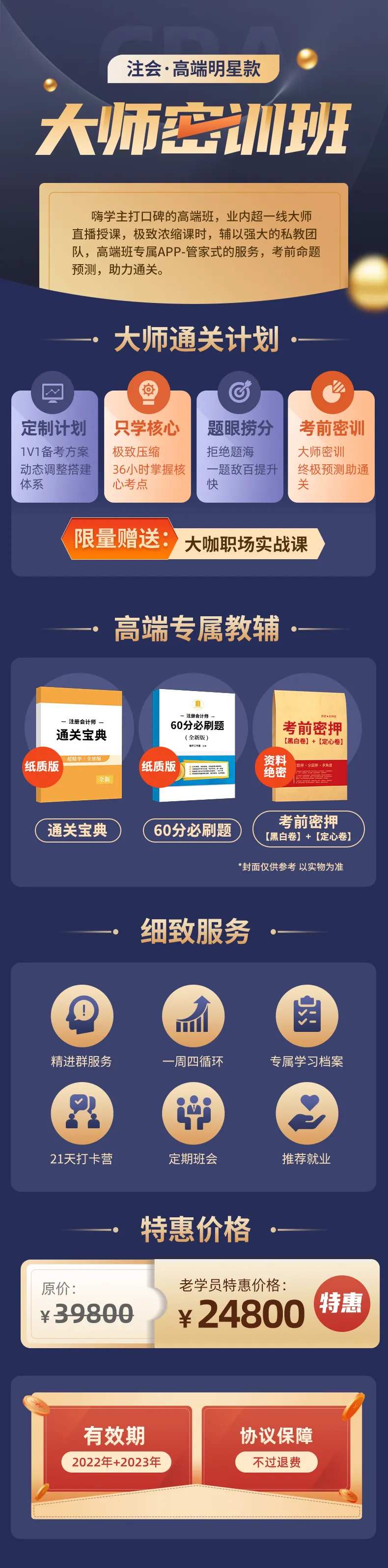 注会高端大师密训班-采灵感-cailinggan.com