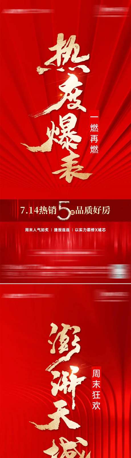 地产周末火爆热销系列海报-采灵感-https://www.cailinggan.com/