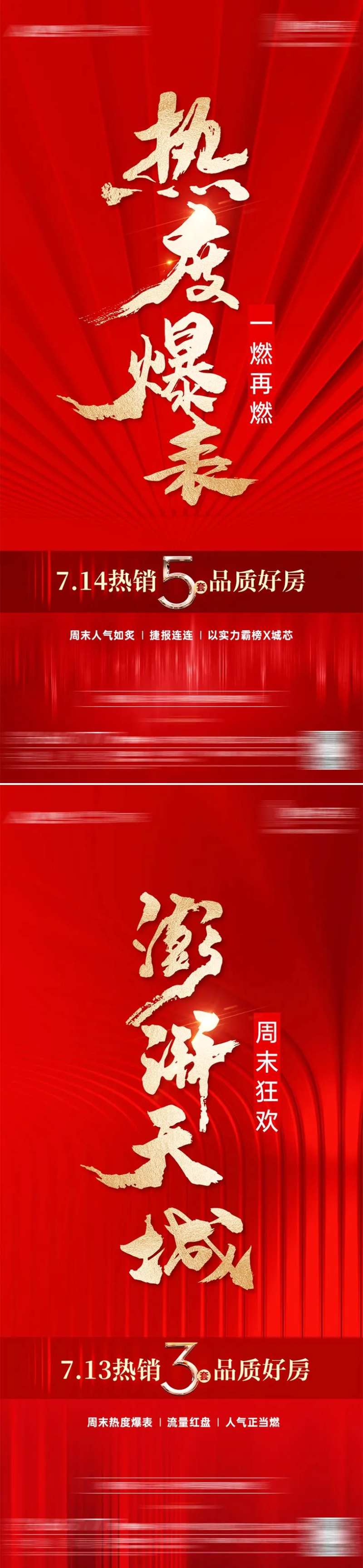 地产周末火爆热销系列海报-采灵感-cailinggan.com