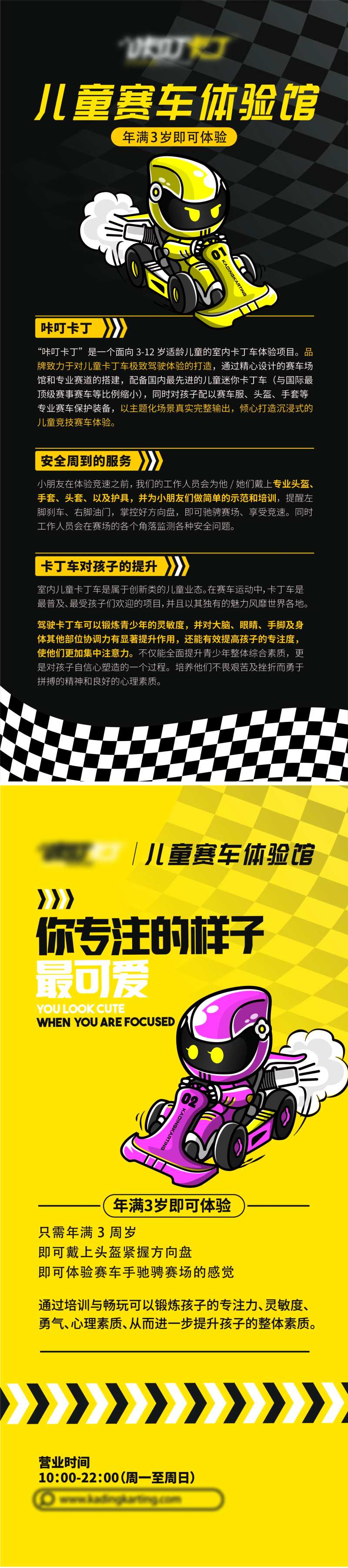 卡丁车项目介绍展架-采灵感-cailinggan.com