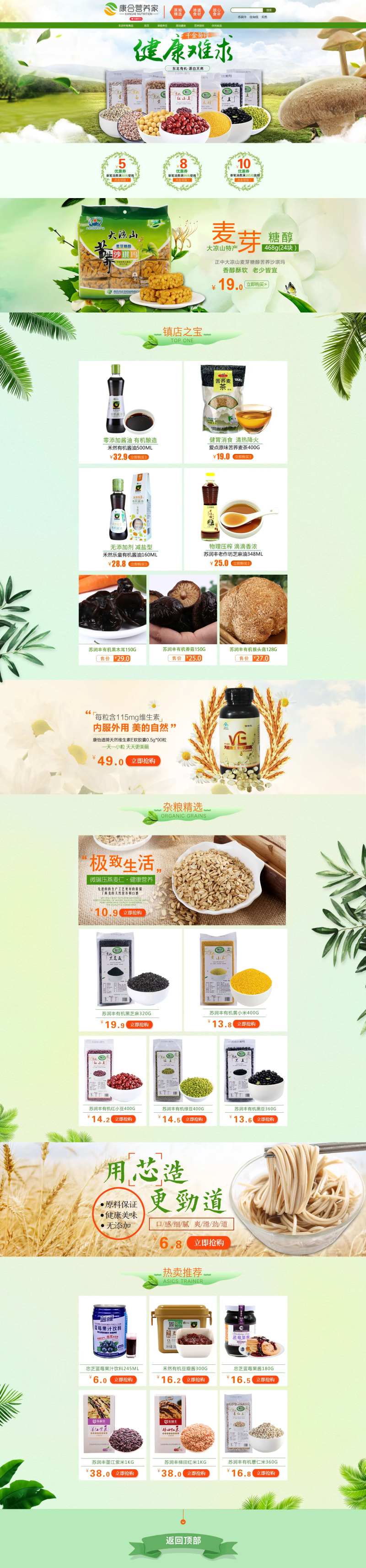 滋补养生五谷杂粮电商首页-采灵感-cailinggan.com