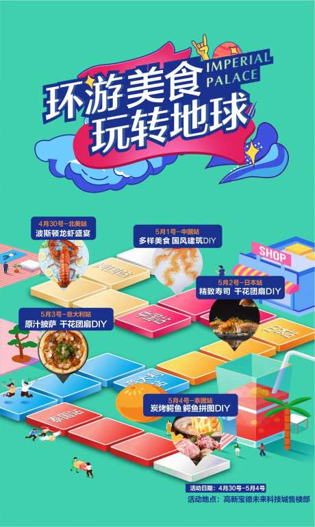 环球美食海报-采灵感-https://www.cailinggan.com/