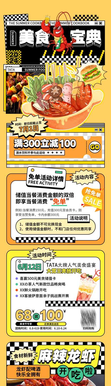夏季美食宝典电商促销活动长图海报-采灵感-https://www.cailinggan.com/