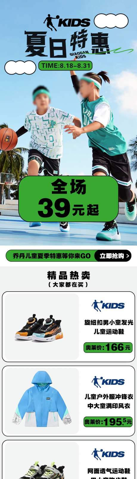 儿童运动品牌促销海报-采灵感-https://www.cailinggan.com/
