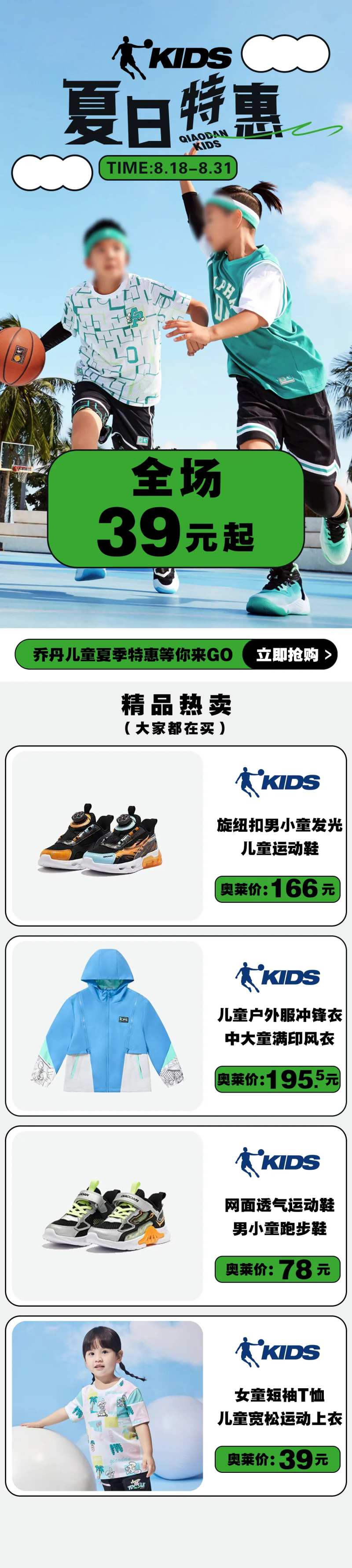 儿童运动品牌促销海报-采灵感-cailinggan.com