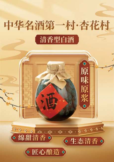 酱香白酒中式活动海报-采灵感-https://www.cailinggan.com/