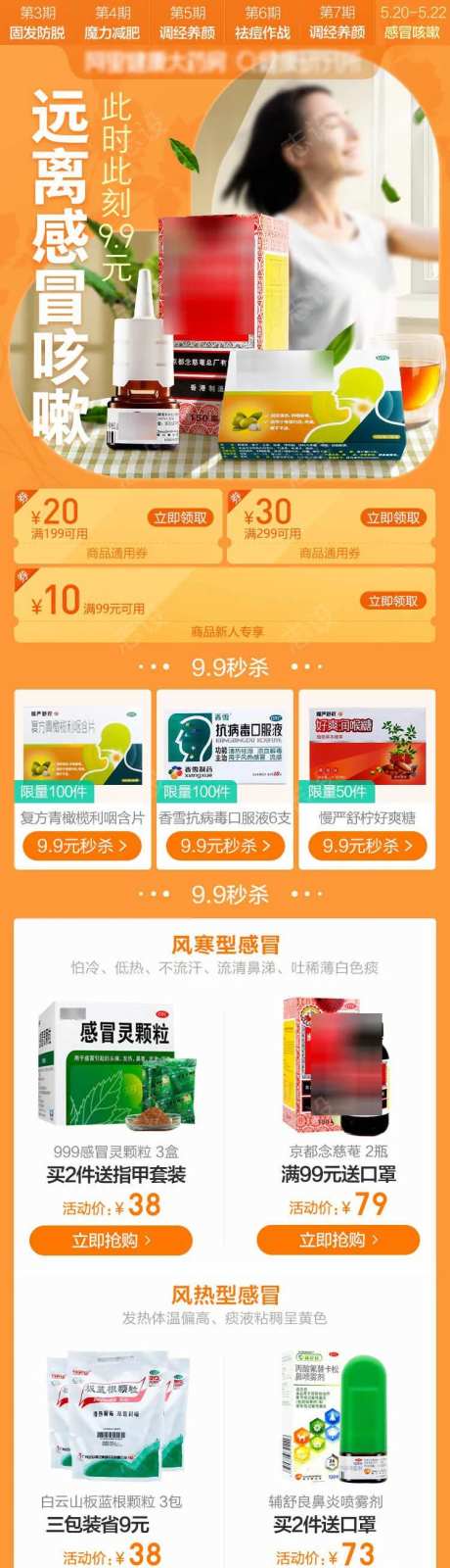 感冒咳嗽首页-采灵感-https://www.cailinggan.com/