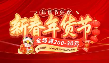 新春年货节超值购海报-采灵感-https://www.cailinggan.com/