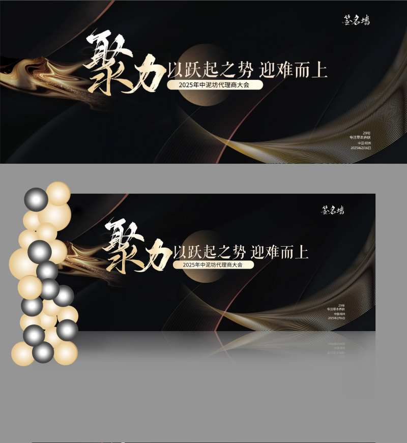 美业会议签名墙展板-采灵感-cailinggan.com