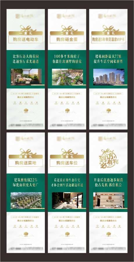 地产6宫格-采灵感-https://www.cailinggan.com/