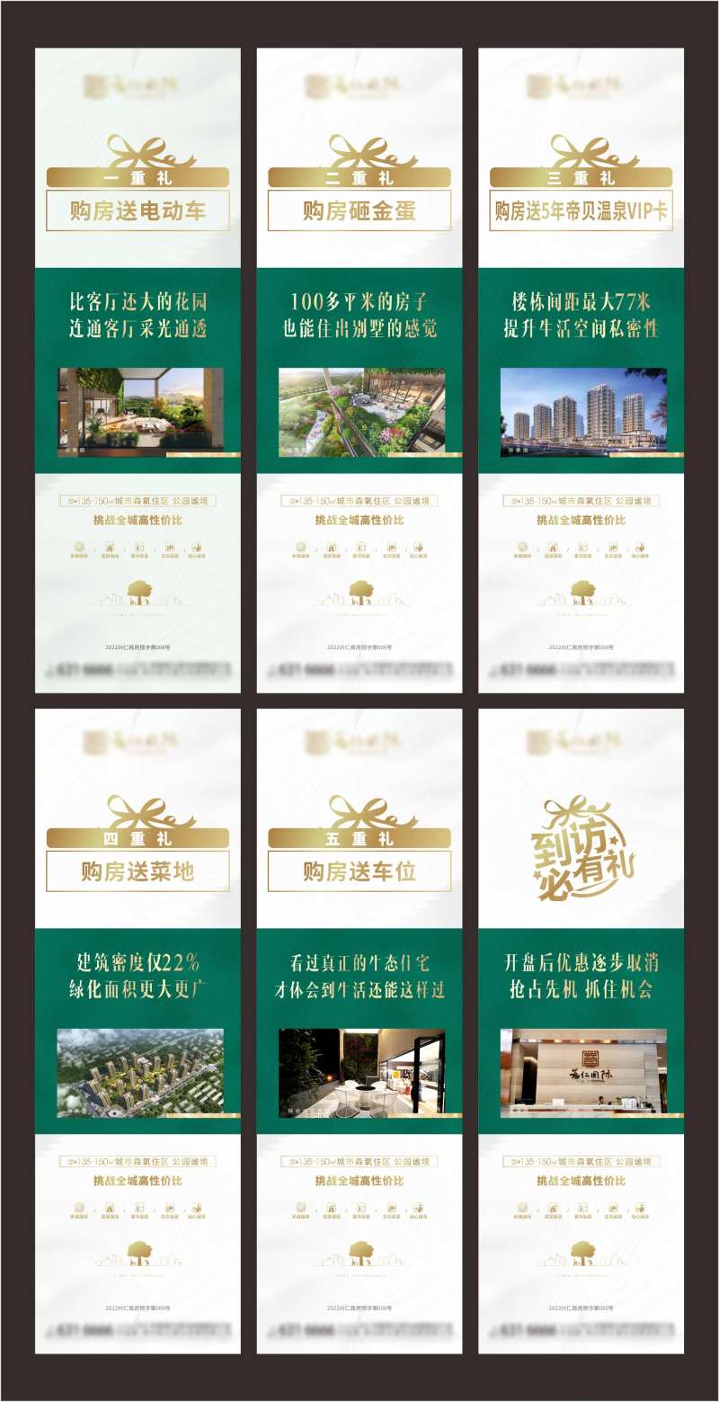 地产6宫格-采灵感-cailinggan.com