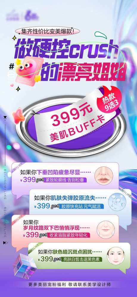 美肌卡创意海报-采灵感-https://www.cailinggan.com/