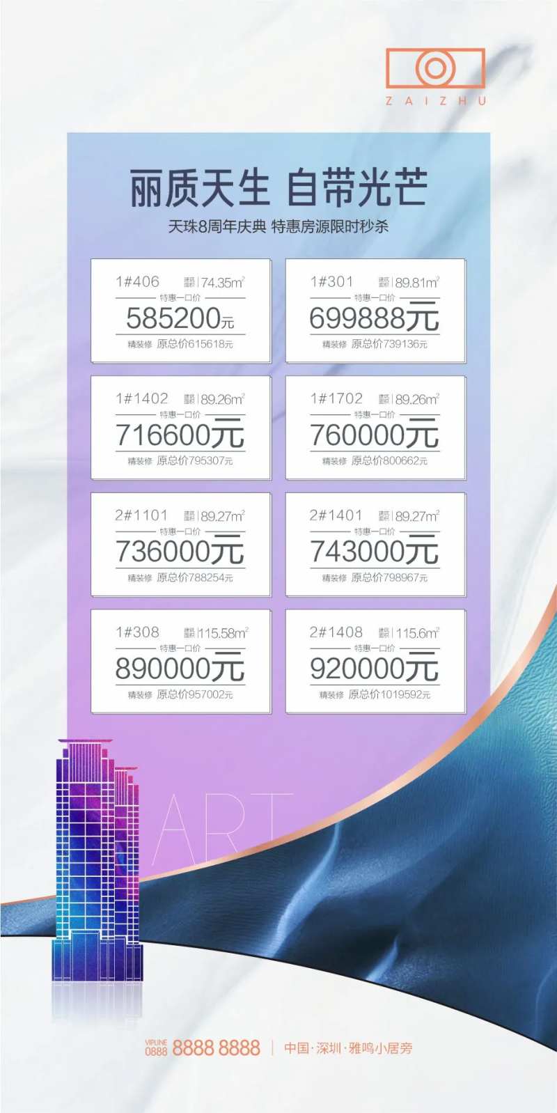 房地产特惠一口价海报-采灵感-cailinggan.com