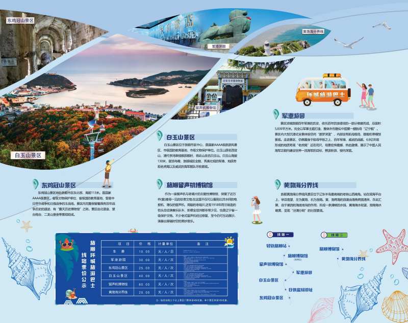 旅游景区背景板-采灵感-cailinggan.com