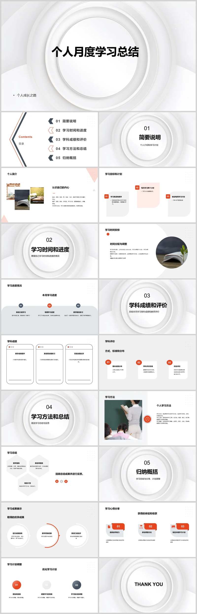 个人月度学习总结PPT-采灵感-cailinggan.com