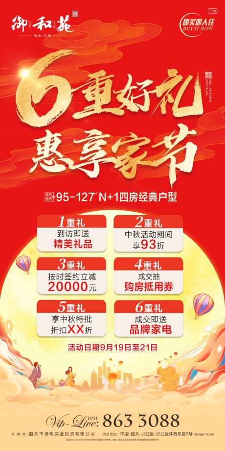 中秋优惠活动海报-采灵感-cailinggan.com