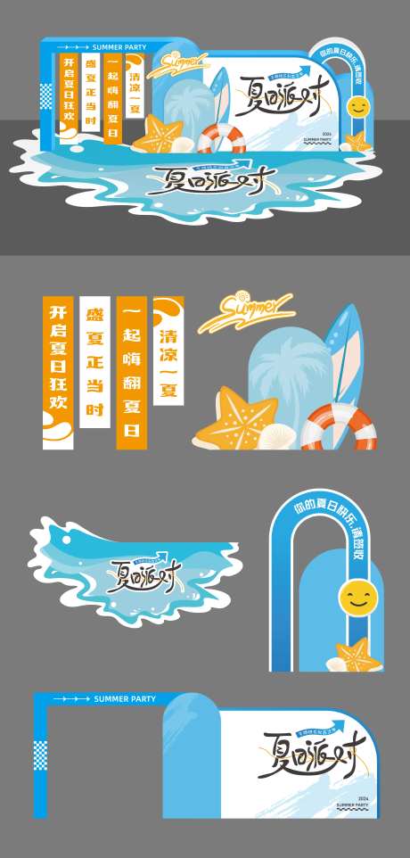 夏日狂欢派对活动美陈-采灵感-https://www.cailinggan.com/