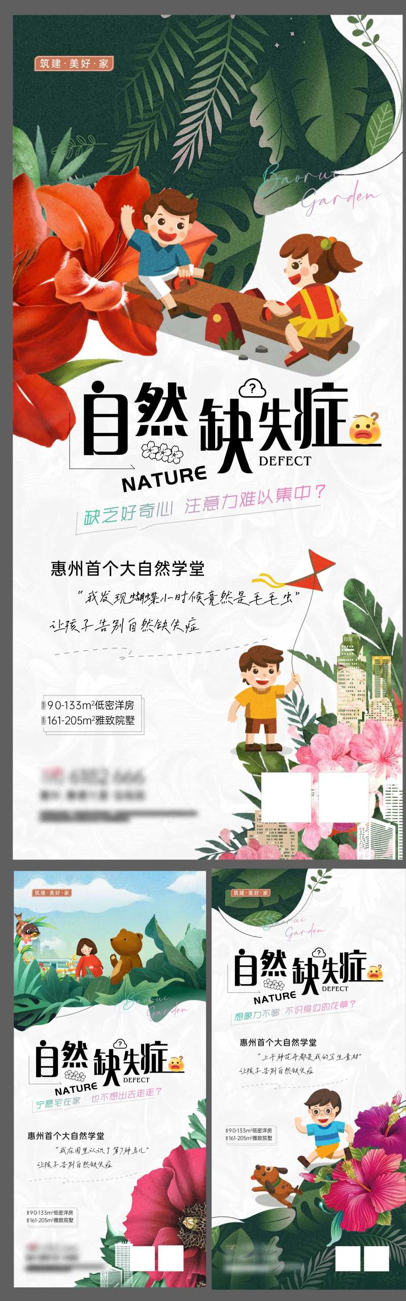 小创意儿童自然学堂扁平插画系列价值点-采灵感-cailinggan.com