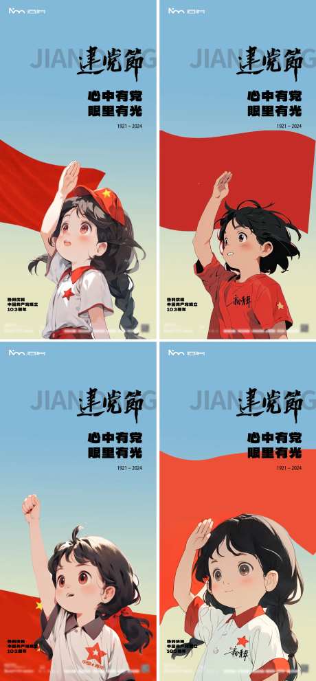 建党节升国旗海报-采灵感-https://www.cailinggan.com/