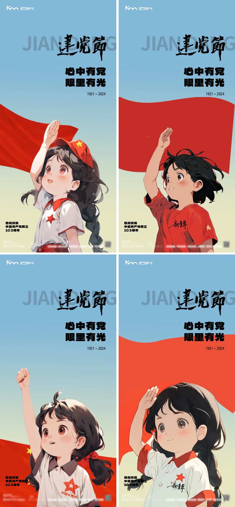 建党节升国旗海报-采灵感-cailinggan.com
