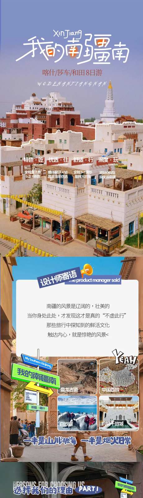新疆南疆旅游宣传详情页-采灵感-https://www.cailinggan.com/