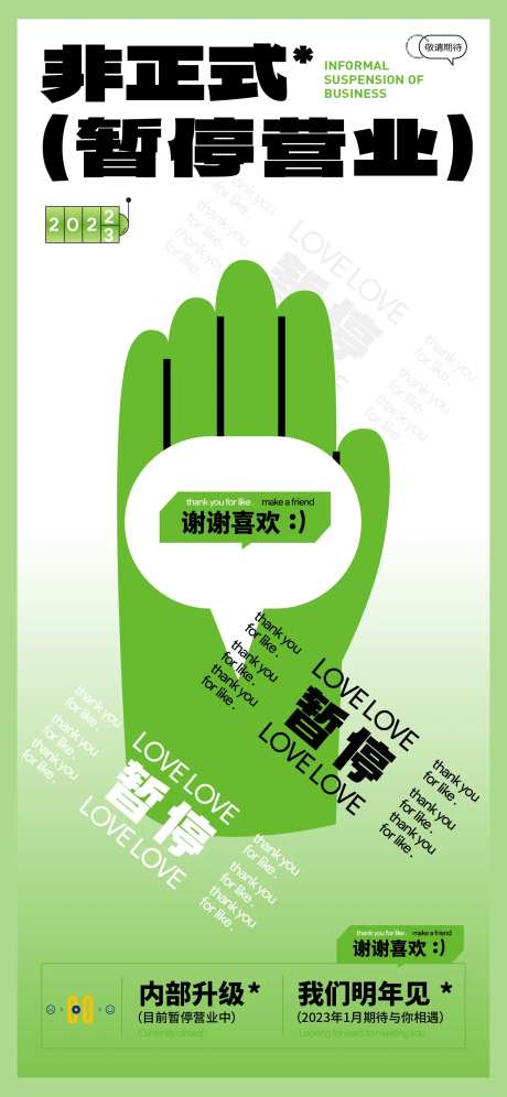 暂停营业扁平化海报-采灵感-https://www.cailinggan.com/