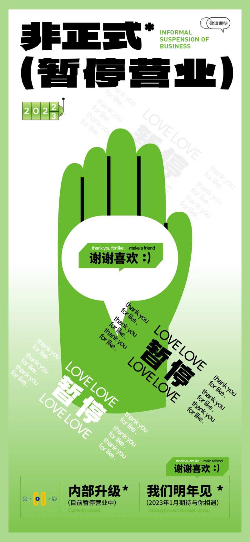 暂停营业扁平化海报-采灵感-cailinggan.com