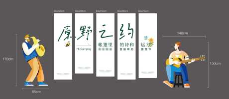 露营节活动案场物料-采灵感-https://www.cailinggan.com/