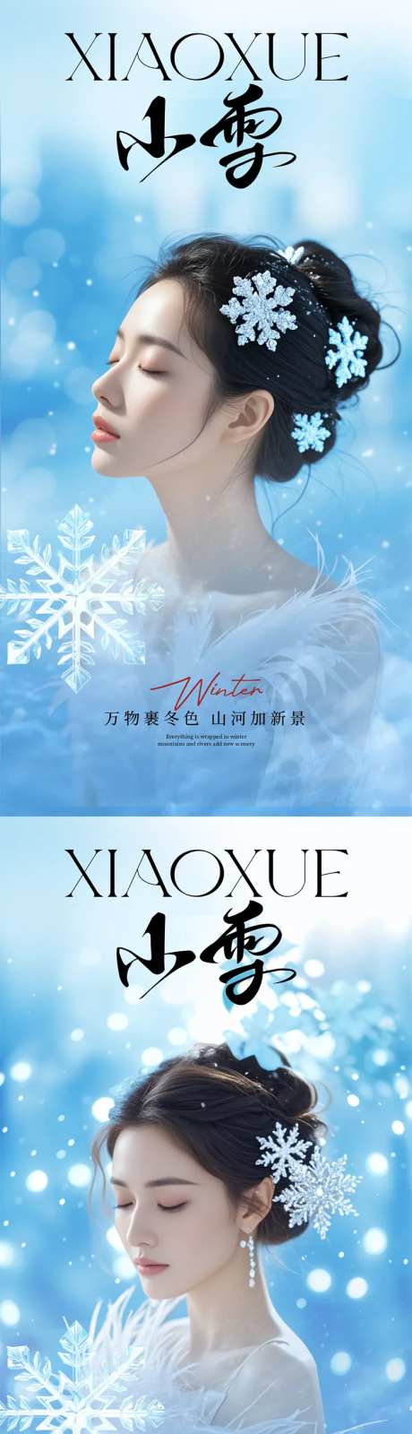 医美小雪节气-采灵感-cailinggan.com