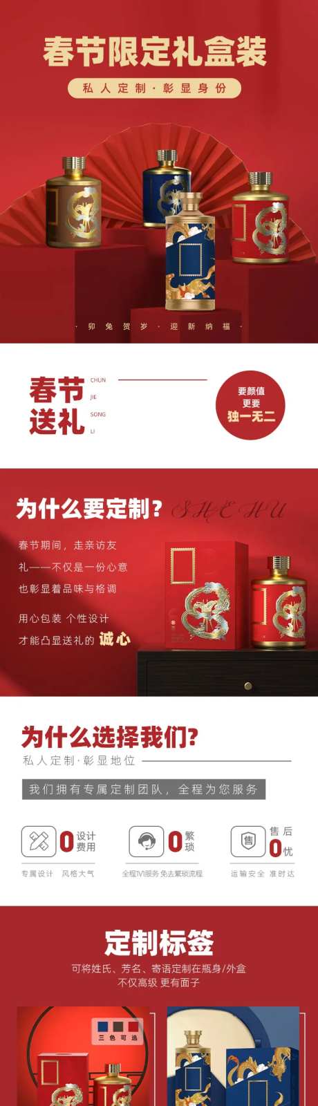 新春定制酒详情页-采灵感-https://www.cailinggan.com/