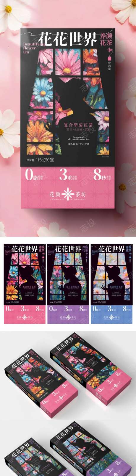 花花世界花茶包装-采灵感-https://www.cailinggan.com/